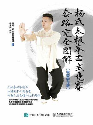 cover image of 杨氏太极拳40式竞赛套路完全图解 (视频学习版) 